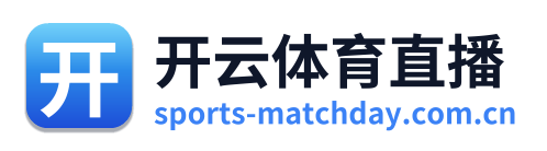 开云体育直播
